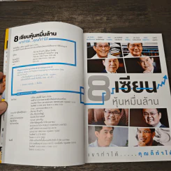 8 เซียนหุ้นหมื่นล้าน เขาทำได้ คุณก็ทำได้ - Money Wealth รูปที่ 6