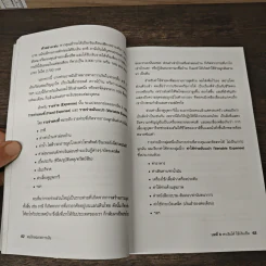 คนไทยฉลาดการเงิน : Money Literacy - จักรพงษ์ เมษพันธุ์, ศักดา สรรพปัญญาวงศ์ รูปที่ 10