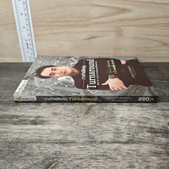 ภารกิจพิชิตหุ้น Turnaround - นพดล ดาวแสงสว่าง รูปที่ 2