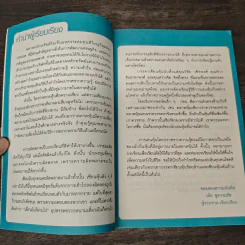 จากแมงเม่าไต่เต้าสู่เซียนหุ้น - วลัย ชูธรรมรัช รูปที่ 7