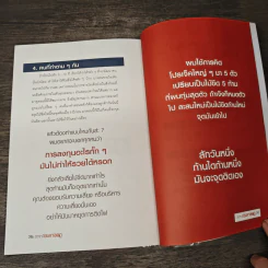 ตำราก่อนลาออก - คุณพูม ชินโชติกร รูปที่ 9