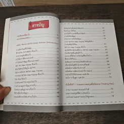 รวยเร็วด้วย SET50 Index Futures ไม่ยาก - นุกูล สุขุประการ รูปที่ 8