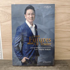 เทรด Futures สไตล์ CB Trader - จุติ เสนางคนิกร รูปที่ 1