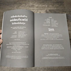 เคล็ดลับจับเงินล้าน แค่เขียนก็รวยได้ ไม่ต้องมีเงินทุน - ณรงค์วิทย์ แสนทอง รูปที่ 6