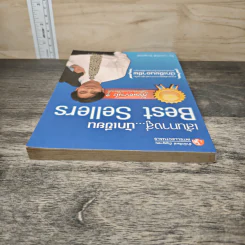 เส้นทางสู่นักเขียน Best Sellers - ถนอมศักดิ์ จิรายุสวัสดิ์ รูปที่ 4