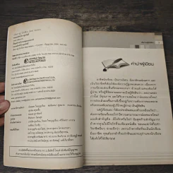 เส้นทางสู่นักเขียน Best Sellers - ถนอมศักดิ์ จิรายุสวัสดิ์ รูปที่ 6