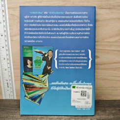เส้นทางสู่นักเขียน Best Sellers - ถนอมศักดิ์ จิรายุสวัสดิ์ รูปที่ 5