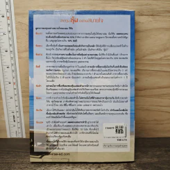 ลงทุนหุ้นอย่างสบายใจ - ดร.นิเวศน์ เหมวชิรวรากร รูปที่ 5