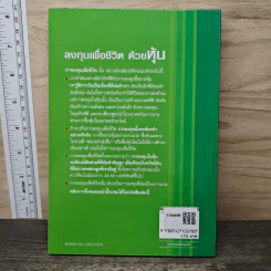 ลงทุนเพื่อชีวิตด้วยหุ้น - ดร.นิเวศน์ เหมวชิรวรากร รูปที่ 5