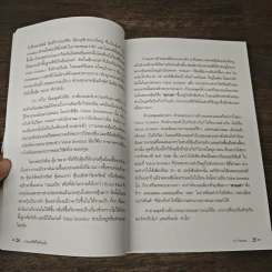 ลงทุนเพื่อชีวิตด้วยหุ้น - ดร.นิเวศน์ เหมวชิรวรากร รูปที่ 8