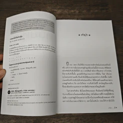 ลงทุนเพื่อชีวิตด้วยหุ้น - ดร.นิเวศน์ เหมวชิรวรากร รูปที่ 6