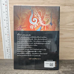 มหัศจรรย์ทางจิต - พลตรีหลวงวิจิตรวาทการ รูปที่ 5