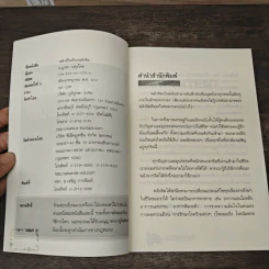 พลิกชีวิตด้วยพลังจิต - อ.บูรพา ผดุงไทย รูปที่ 6