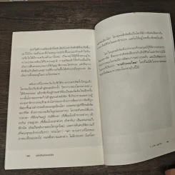 พลิกชีวิตด้วยพลังจิต - อ.บูรพา ผดุงไทย รูปที่ 10
