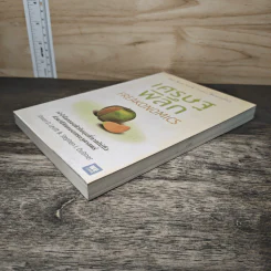 เศรษฐพิลึก Freakonomics - Steven D. Levitt, Stephen J. Dubner รูปที่ 3
