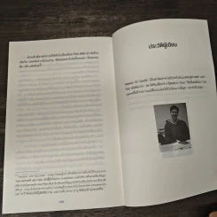 เศรษฐพิลึก Freakonomics - Steven D. Levitt, Stephen J. Dubner รูปที่ 8