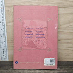 สามัคคีเภทคำฉันท์ ฉบับถอดความและอธิบายศัพท์ - ชิต บุรทัต รูปที่ 5