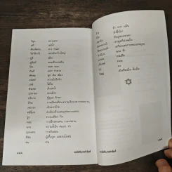 สามัคคีเภทคำฉันท์ ฉบับถอดความและอธิบายศัพท์ - ชิต บุรทัต รูปที่ 10