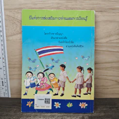 โลกกว้างทางปัญญา หนังสือวันเด็กแห่งชาติ 2546 รูปที่ 5