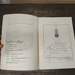 โลกกว้างทางปัญญา หนังสือวันเด็กแห่งชาติ 2546 รูปที่ 6