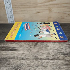 โลกกว้างทางปัญญา หนังสือวันเด็กแห่งชาติ 2546 รูปที่ 2