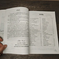 โลกกว้างทางปัญญา หนังสือวันเด็กแห่งชาติ 2546 รูปที่ 7