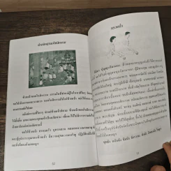 ปัญญาไทย - พิมพร ชูรอด รูปที่ 9