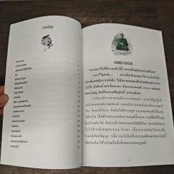 ปัญญาไทย - พิมพร ชูรอด รูปที่ 7