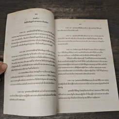 ร่างรัฐธรรมนูญแห่งราชอาญาจักรไทย พ.ศ.2550 ฉบับลงประชามติ รูปที่ 9