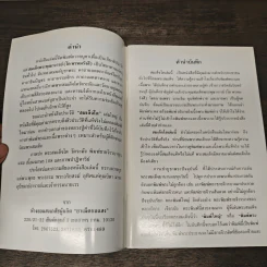 พระสมเด็จโต วัดระฆัง รูปที่ 6
