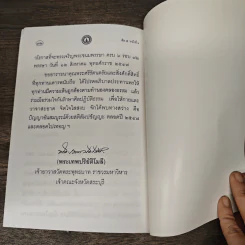 ศีล 5 หน้าที่ 6 รูปที่ 8
