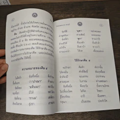 ศีล 5 หน้าที่ 6 รูปที่ 7