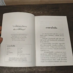การหายใจเป็น - หลวงปู่พุทธะอิสระ รูปที่ 6