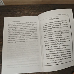 กฎหมายแรงงานกับการบริหารงานบุคคล การเลิกจ้างและการลาออก - ศาสตราจารย์เกษมสันต์ วิลาวรรณ รูปที่ 10