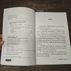 กฎหมายแรงงานกับการบริหารงานบุคคล การเลิกจ้างและการลาออก - ศาสตราจารย์เกษมสันต์ วิลาวรรณ รูปที่ 6