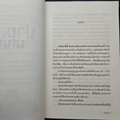 ปายเสน่หา - ผักบุ้ง รูปที่ 7