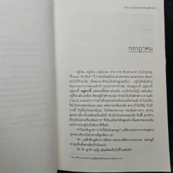 เจ้าสาวคนใหม่ หัวใจโมดิฟายด์ - Isabel Wolff, ลมตะวัน รูปที่ 7