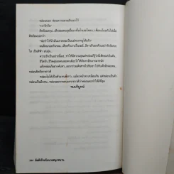 ยัยตัวร้ายกับนายสนุกสนาน - อาริตา รูปที่ 8