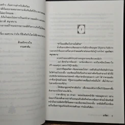 ยัยตัวร้ายกับนายสนุกสนาน - อาริตา รูปที่ 7