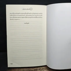 เหลี่ยมร้ายลิขิตรัก - ยุคนธร รูปที่ 8