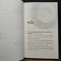 เอเวอร์มอร์ ตอน รัตติกาลสีน้ำเงิน - Alyson Noel รูปที่ 7