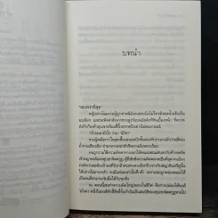 มนตร์หงส์ - วิวา รูปที่ 7