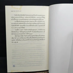 มนตร์หงส์ - วิวา รูปที่ 8