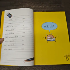 โรงเรียนเม็ดกวยจี๊ เล่ม 3 - อิทธิวัฐก์ สุริยมาตย์ รูปที่ 7