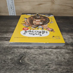 โรงเรียนเม็ดกวยจี๊ เล่ม 3 - อิทธิวัฐก์ สุริยมาตย์ รูปที่ 4