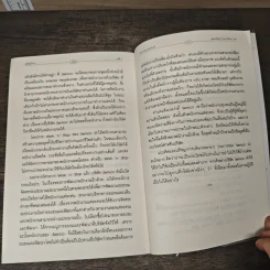 คู่มือผู้บริหาร Management Executive Handbook - ผศ.ดร.พสุ เดชะรินทร์ รูปที่ 9