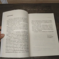 คู่มือผู้บริหาร Management Executive Handbook - ผศ.ดร.พสุ เดชะรินทร์ รูปที่ 7