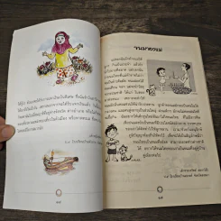 อรุณรุ่ง หนังสือวันเด็กแห่งชาติ ปี 2552 รูปที่ 8