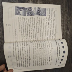 อรุณรุ่ง หนังสือวันเด็กแห่งชาติ ปี 2552 รูปที่ 9