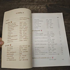 อรุณรุ่ง หนังสือวันเด็กแห่งชาติ ปี 2552 รูปที่ 7
